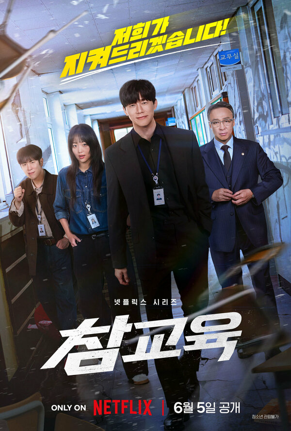 Истинное образование - постер сериала